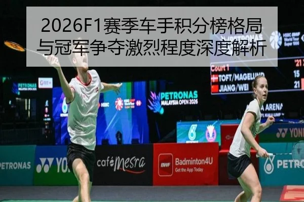sai-ji-che-shou-ji-fen-bang-ge-ju-yu-guan-jun-zheng-duo-ji-lie-cheng-du-shen-du-jie-xi-2-631.jpg